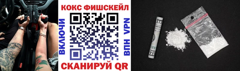 Кокаин FishScale  Приморск 