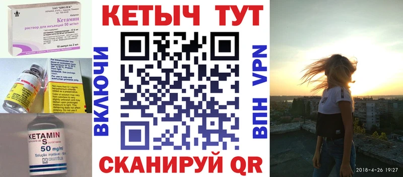 где найти Приморск КЕТАМИН VHQ